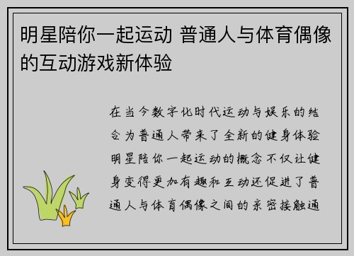 明星陪你一起运动 普通人与体育偶像的互动游戏新体验
